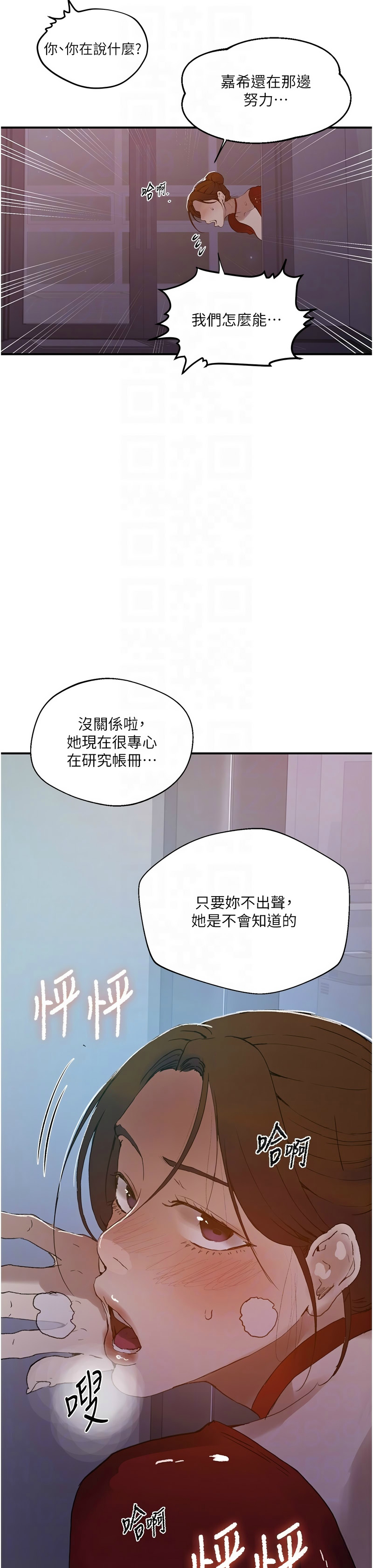 [韩漫]  秘密教学/The Class Of The Secret 241-293 (五)[中文][连载中] - Page 1533