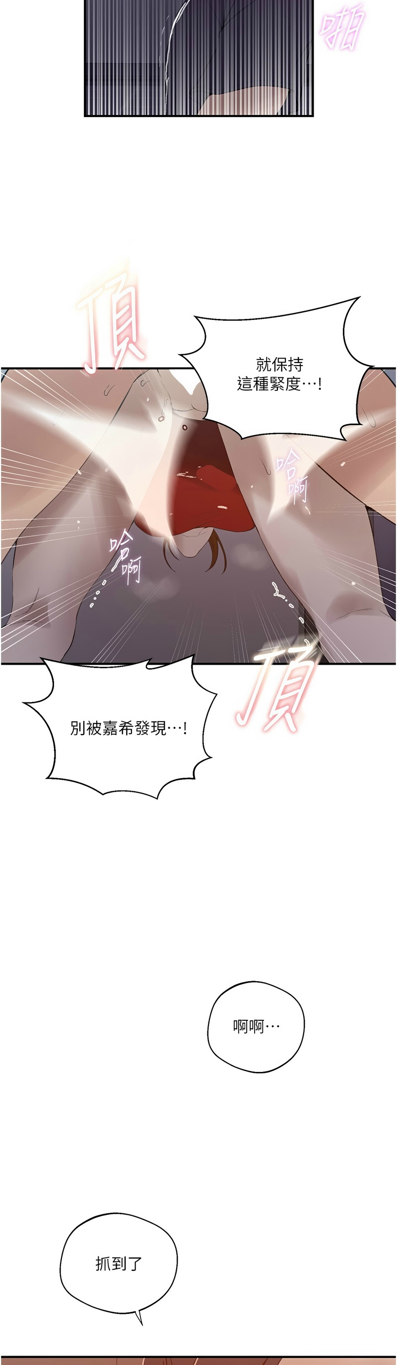 [韩漫]  秘密教学/The Class Of The Secret 241-293 (五)[中文][连载中] - Page 1538