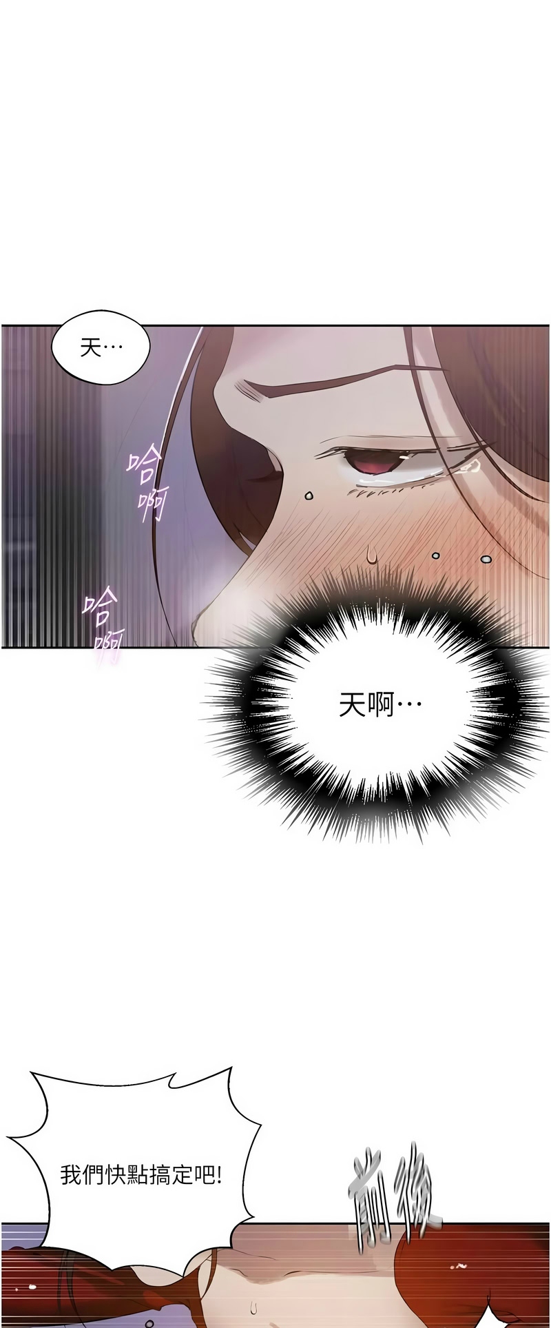 [韩漫]  秘密教学/The Class Of The Secret 241-293 (五)[中文][连载中] - Page 1548