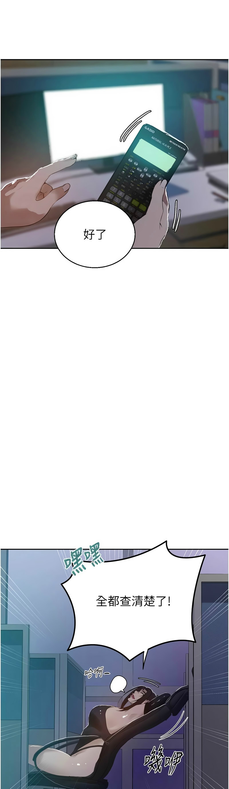 [韩漫]  秘密教学/The Class Of The Secret 241-293 (五)[中文][连载中] - Page 1556