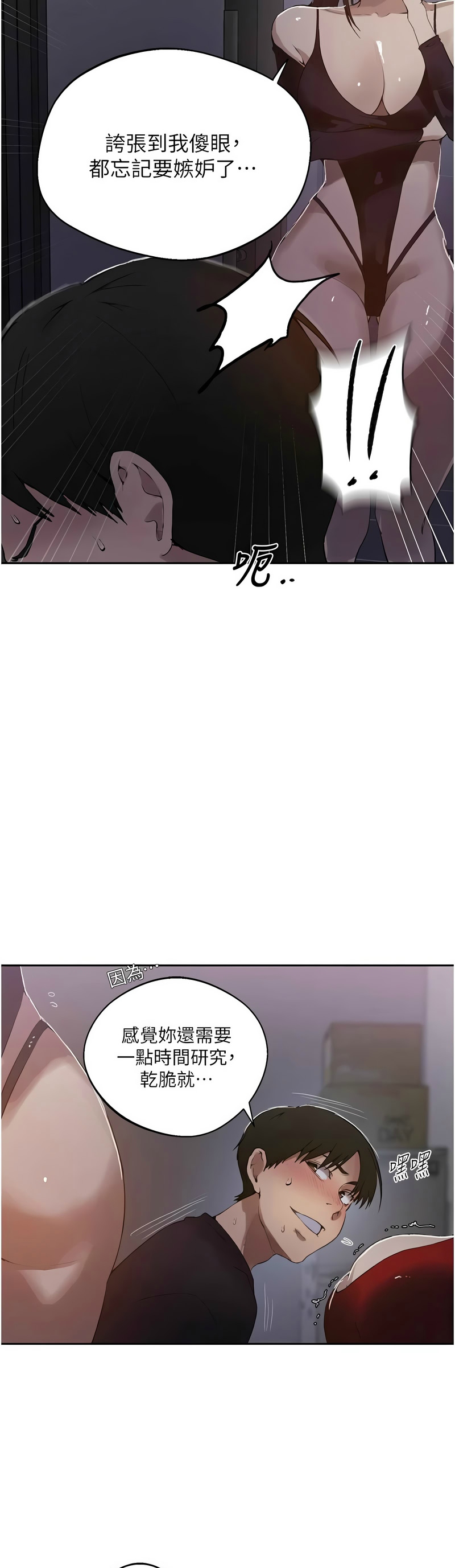 [韩漫]  秘密教学/The Class Of The Secret 241-293 (五)[中文][连载中] - Page 1560