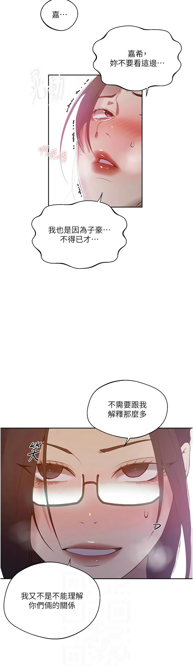 [韩漫]  秘密教学/The Class Of The Secret 241-293 (五)[中文][连载中] - Page 1561