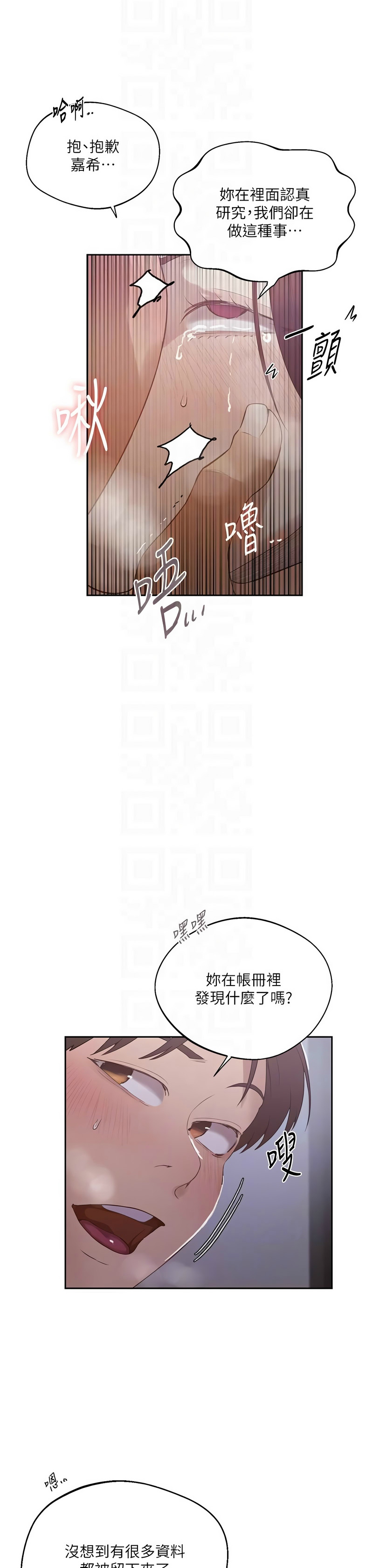 [韩漫]  秘密教学/The Class Of The Secret 241-293 (五)[中文][连载中] - Page 1568