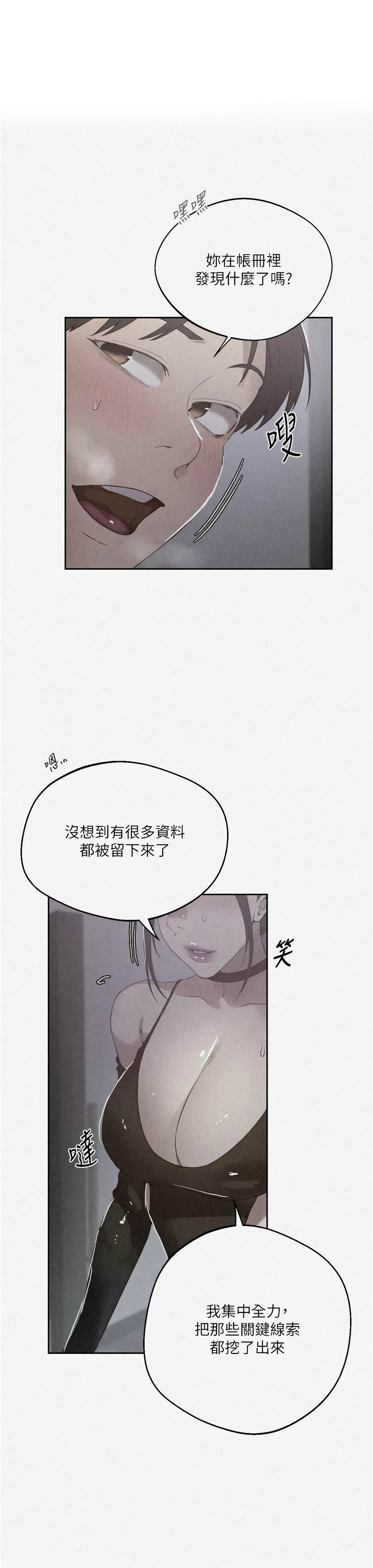 [韩漫]  秘密教学/The Class Of The Secret 241-293 (五)[中文][连载中] - Page 1573