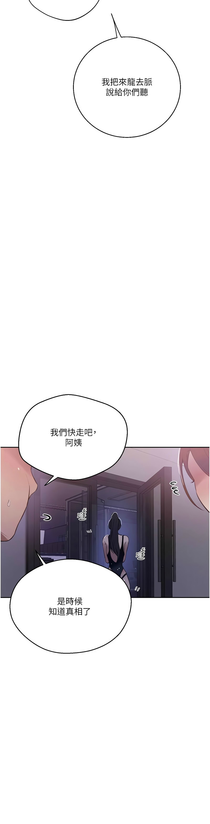 [韩漫]  秘密教学/The Class Of The Secret 241-293 (五)[中文][连载中] - Page 1579