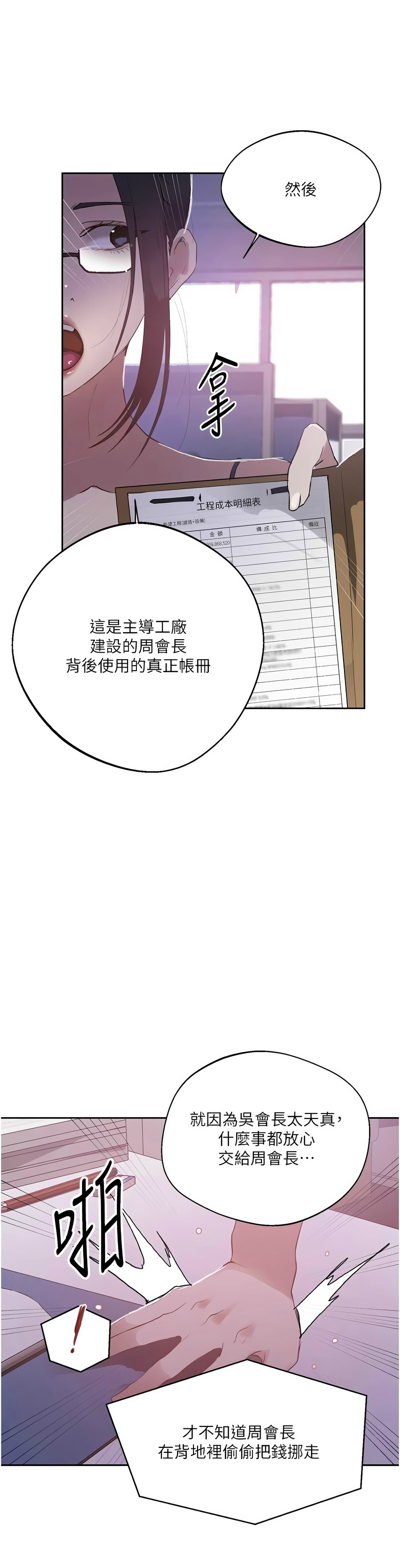 [韩漫]  秘密教学/The Class Of The Secret 241-293 (五)[中文][连载中] - Page 1581