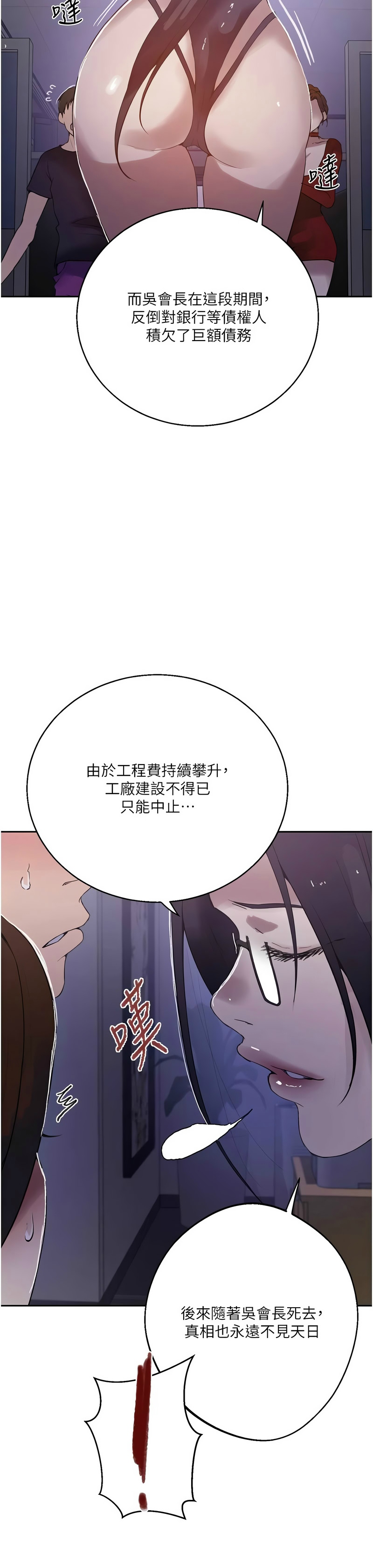 [韩漫]  秘密教学/The Class Of The Secret 241-293 (五)[中文][连载中] - Page 1583