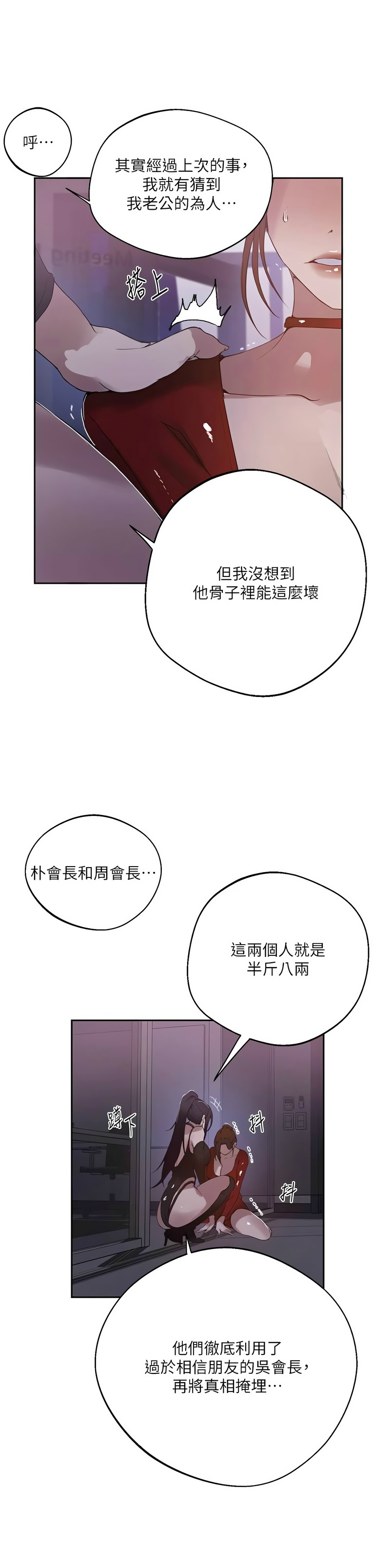 [韩漫]  秘密教学/The Class Of The Secret 241-293 (五)[中文][连载中] - Page 1587