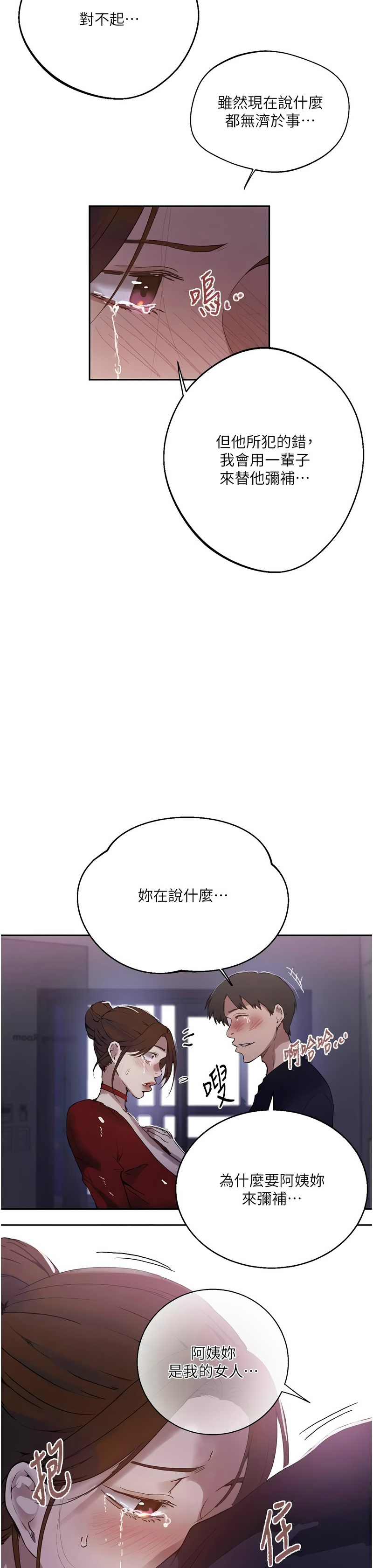 [韩漫]  秘密教学/The Class Of The Secret 241-293 (五)[中文][连载中] - Page 1589