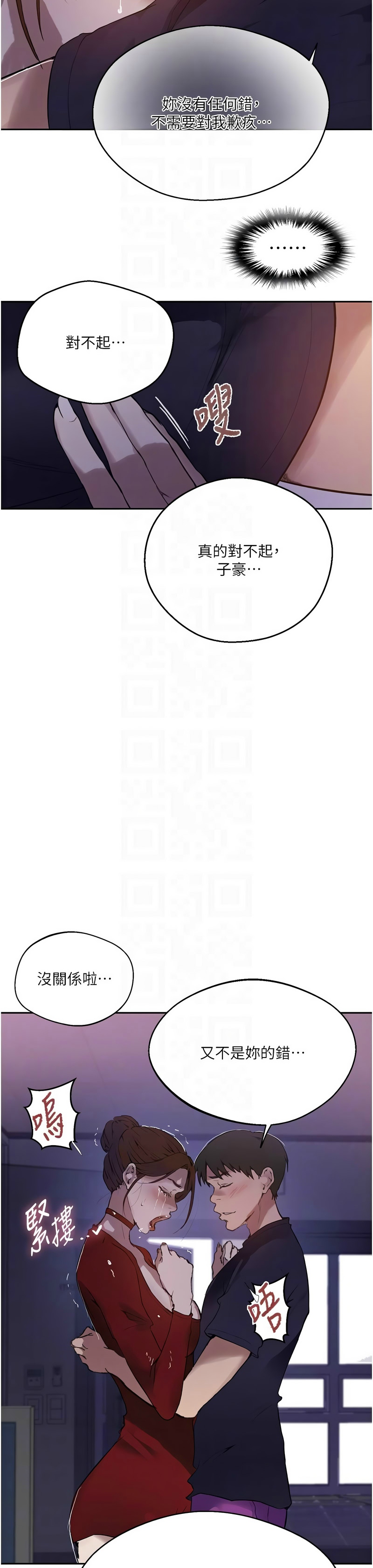 [韩漫]  秘密教学/The Class Of The Secret 241-293 (五)[中文][连载中] - Page 1590