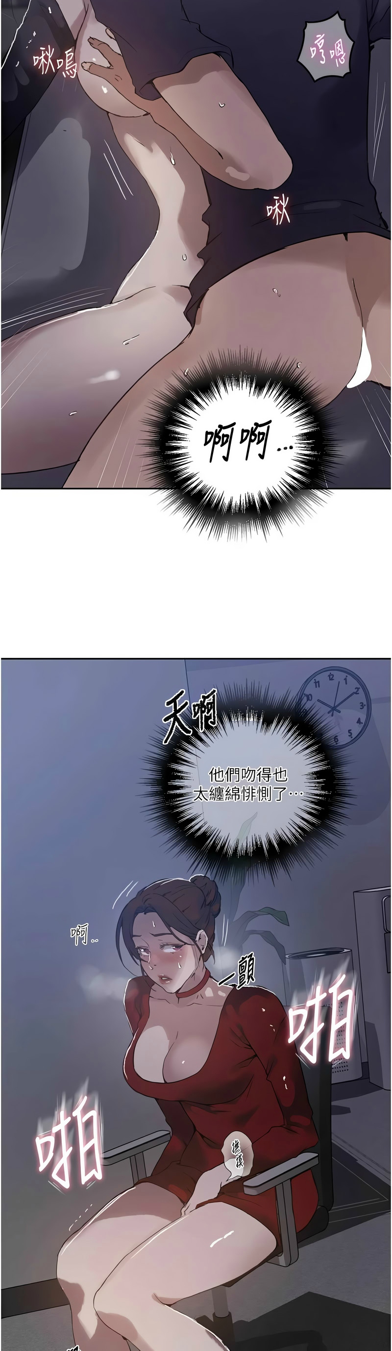 [韩漫]  秘密教学/The Class Of The Secret 241-293 (五)[中文][连载中] - Page 1621