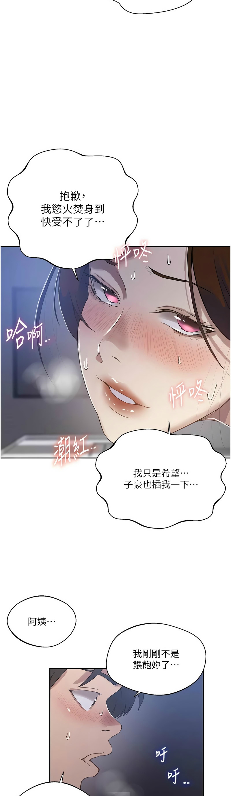 [韩漫]  秘密教学/The Class Of The Secret 241-293 (五)[中文][连载中] - Page 1626