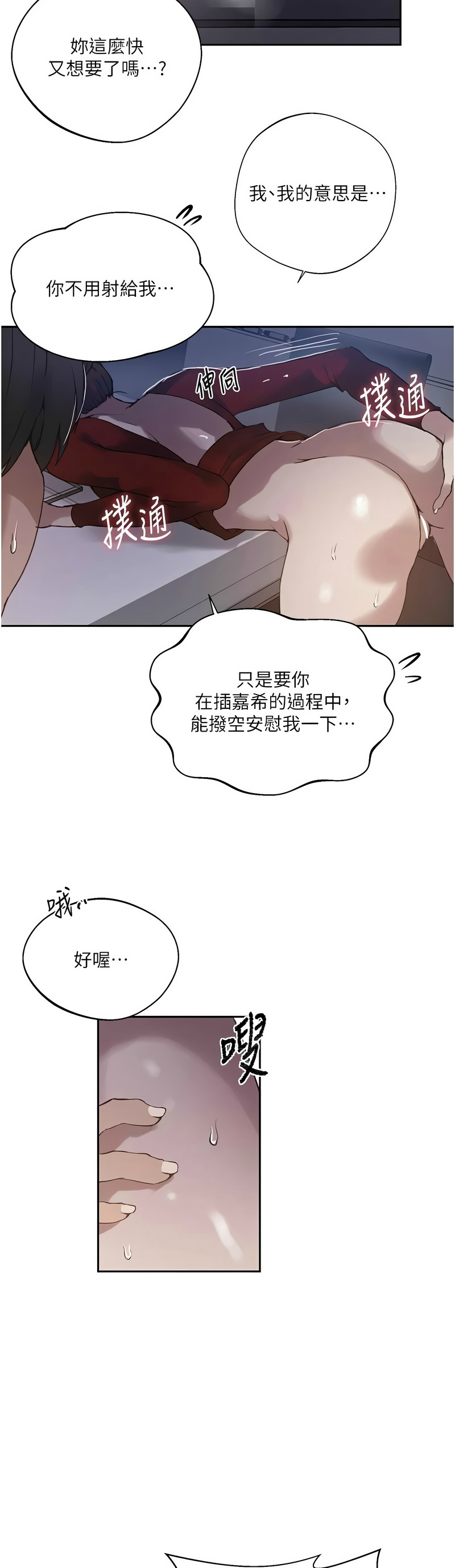 [韩漫]  秘密教学/The Class Of The Secret 241-293 (五)[中文][连载中] - Page 1627