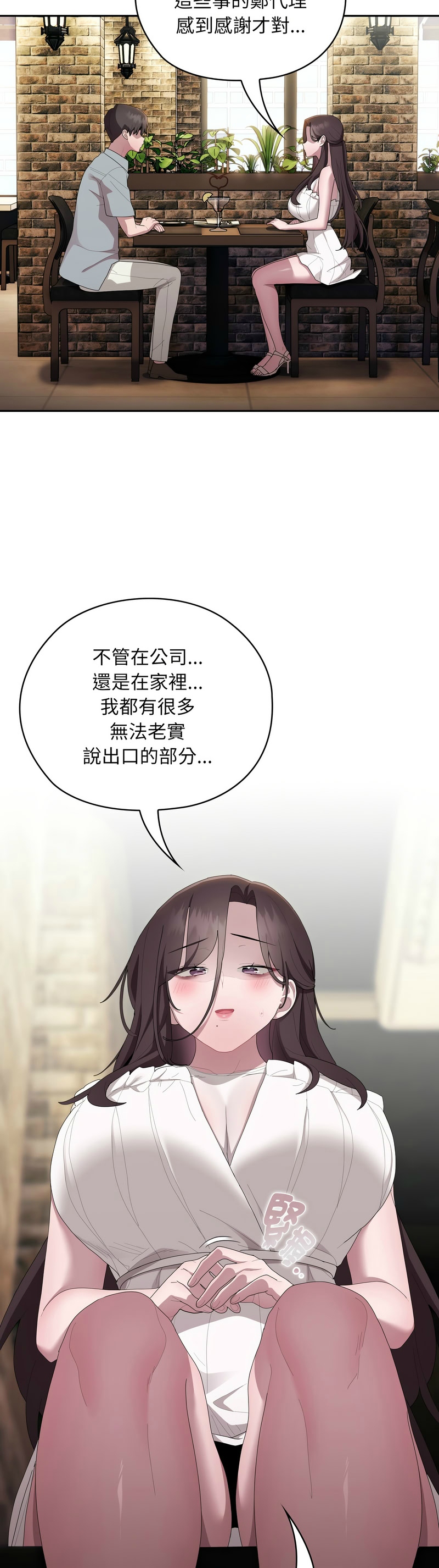[韩漫] 大企业里的小秘密／Troublesome Employee Warning 46-65 [中文][连载中] - Page 22