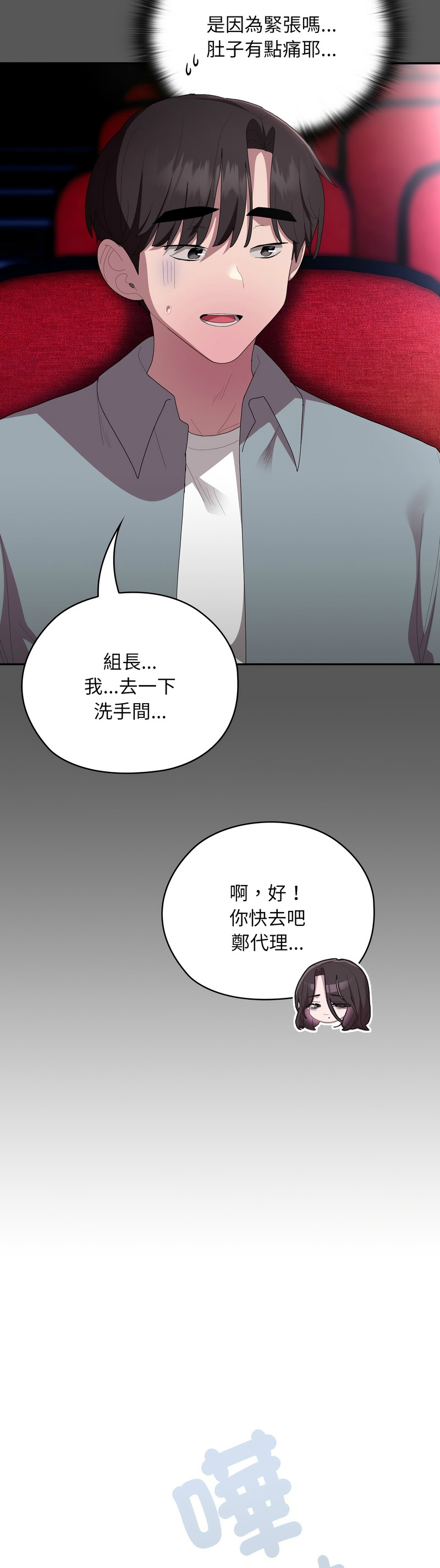 [韩漫] 大企业里的小秘密／Troublesome Employee Warning 46-65 [中文][连载中] - Page 31