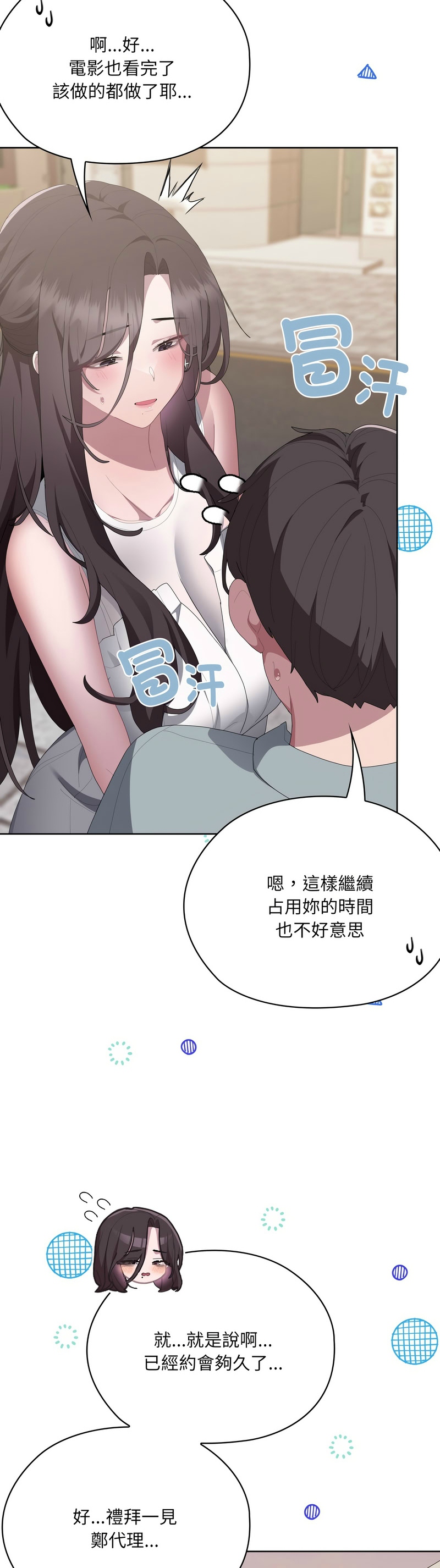 [韩漫] 大企业里的小秘密／Troublesome Employee Warning 46-65 [中文][连载中] - Page 145