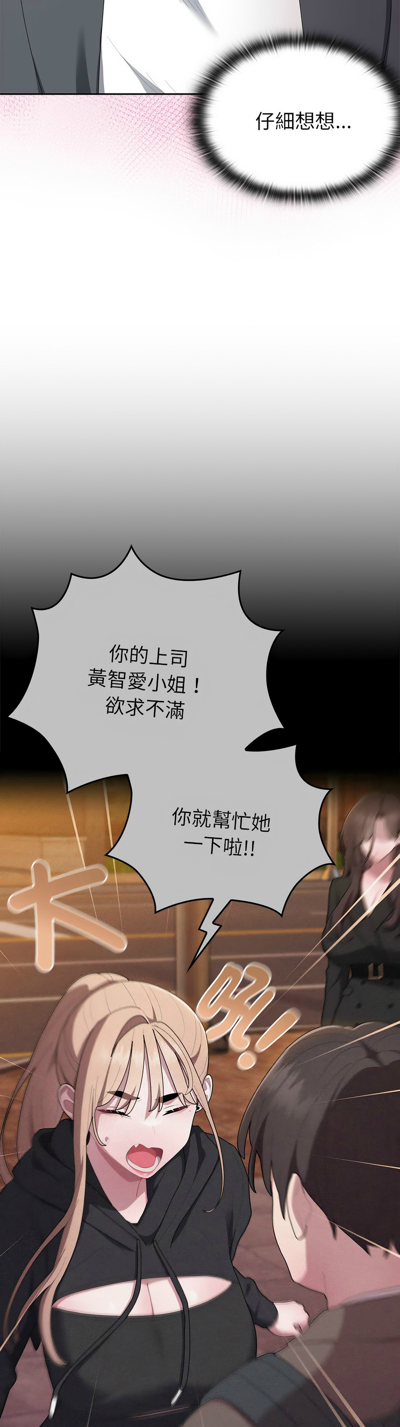 [韩漫] 大企业里的小秘密／Troublesome Employee Warning 46-65 [中文][连载中] - Page 306