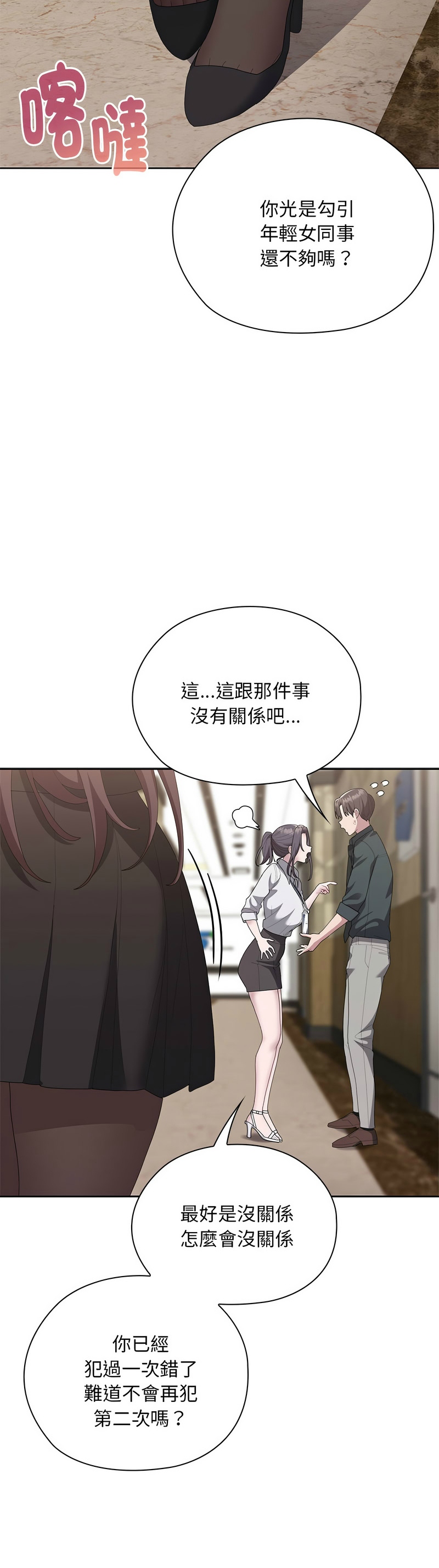 [韩漫] 大企业里的小秘密／Troublesome Employee Warning 46-65 [中文][连载中] - Page 409