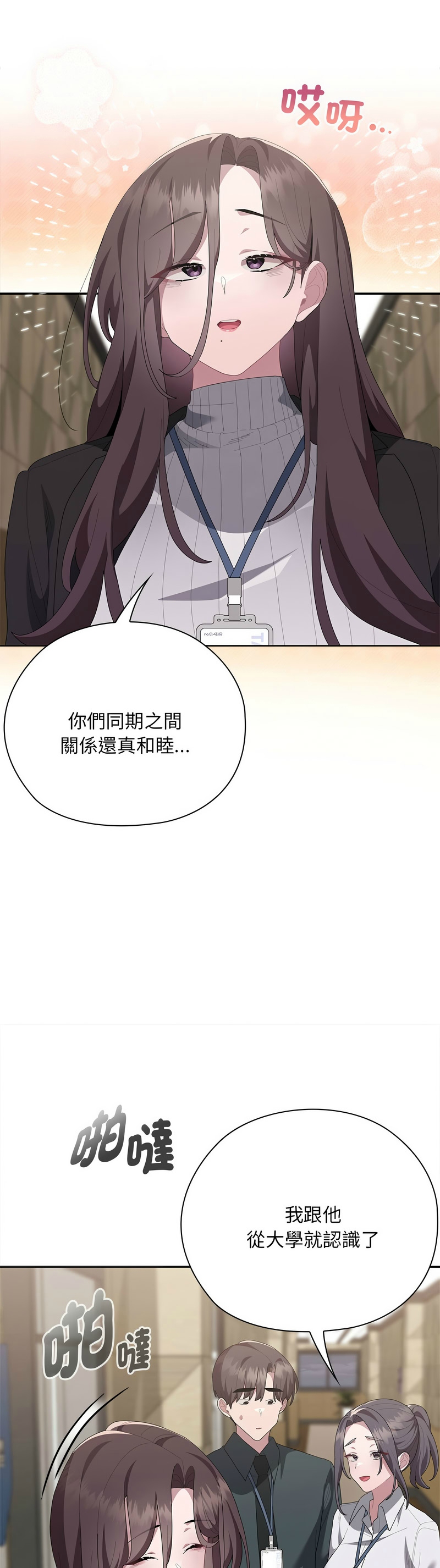 [韩漫] 大企业里的小秘密／Troublesome Employee Warning 46-65 [中文][连载中] - Page 413