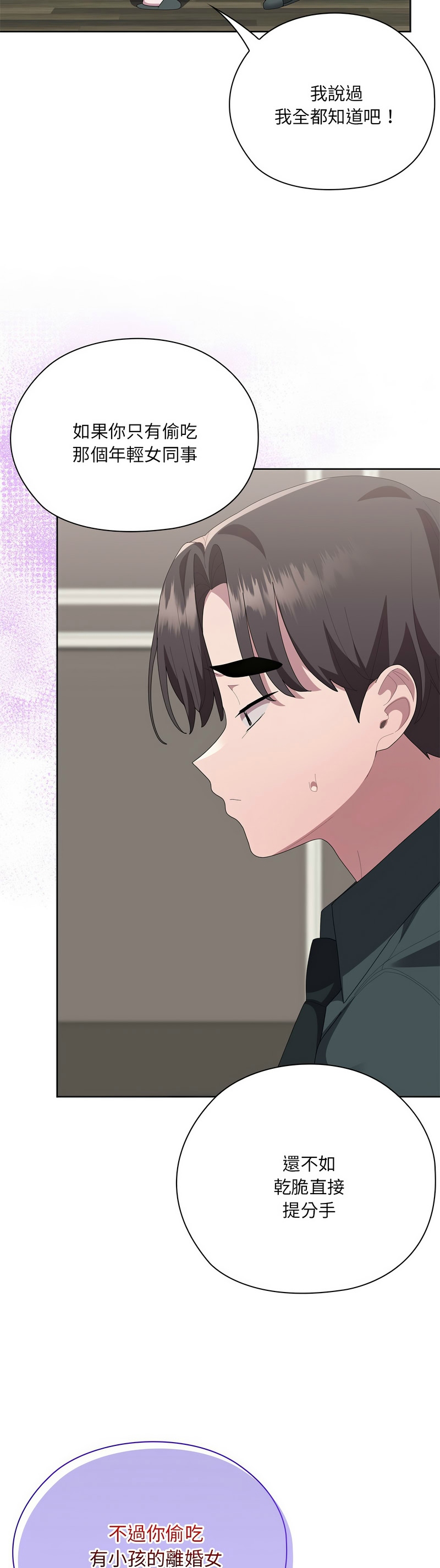 [韩漫] 大企业里的小秘密／Troublesome Employee Warning 46-65 [中文][连载中] - Page 437