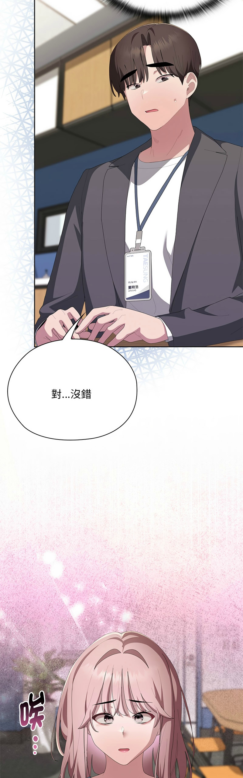 [韩漫] 大企业里的小秘密／Troublesome Employee Warning 46-65 [中文][连载中] - Page 690