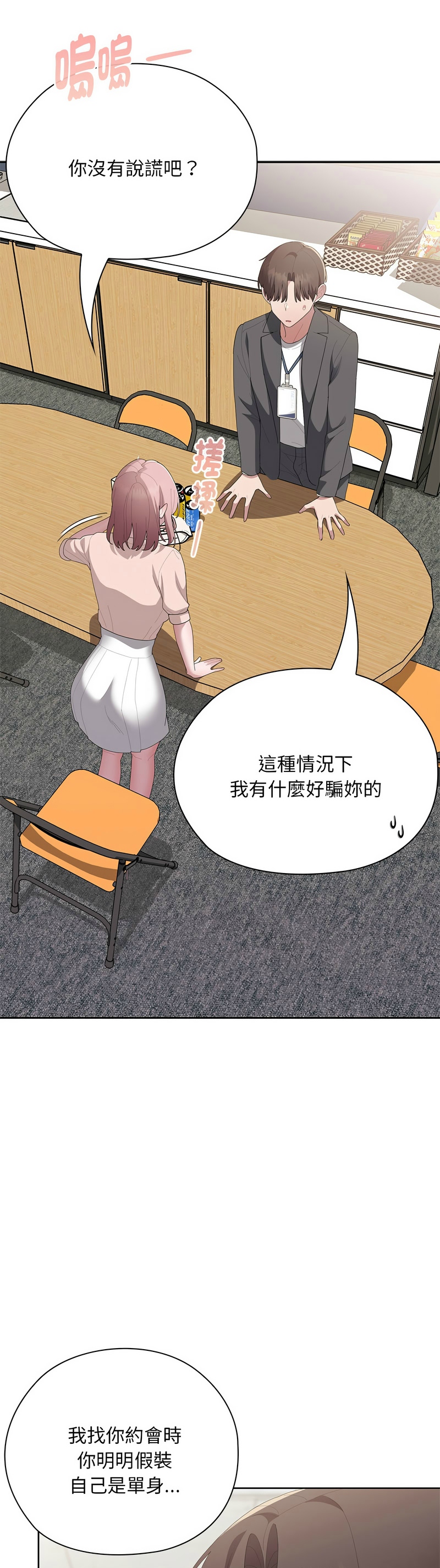 [韩漫] 大企业里的小秘密／Troublesome Employee Warning 46-65 [中文][连载中] - Page 701