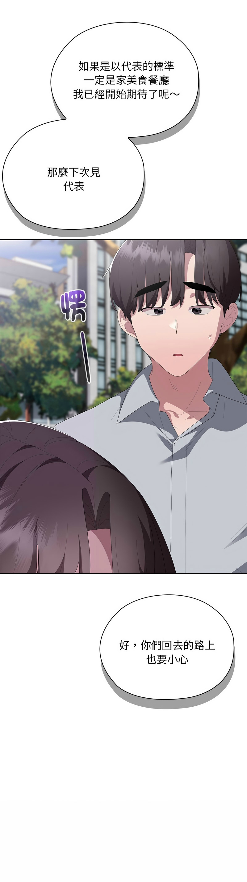 [韩漫] 大企业里的小秘密／Troublesome Employee Warning 46-65 [中文][连载中] - Page 741