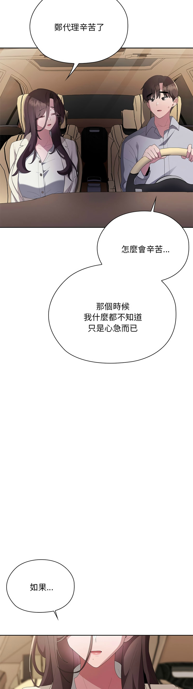 [韩漫] 大企业里的小秘密／Troublesome Employee Warning 46-65 [中文][连载中] - Page 755