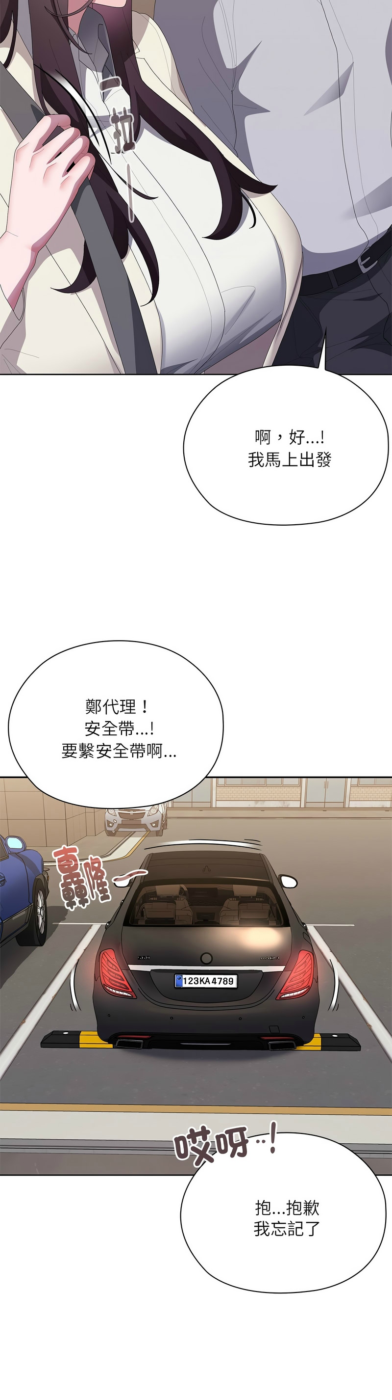 [韩漫] 大企业里的小秘密／Troublesome Employee Warning 46-65 [中文][连载中] - Page 776