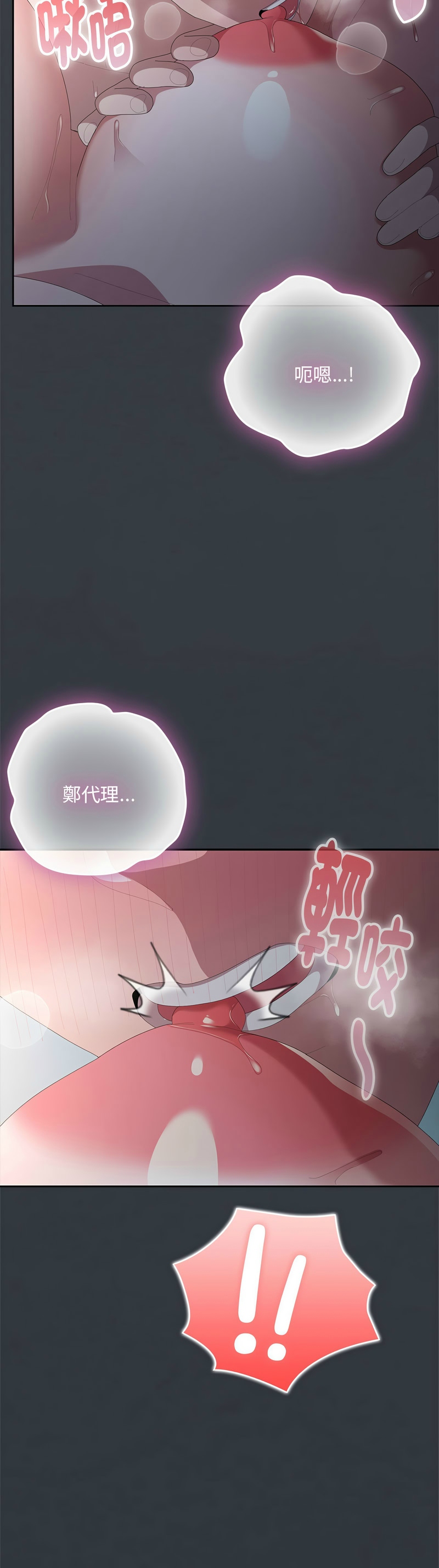 [韩漫] 大企业里的小秘密／Troublesome Employee Warning 46-65 [中文][连载中] - Page 873