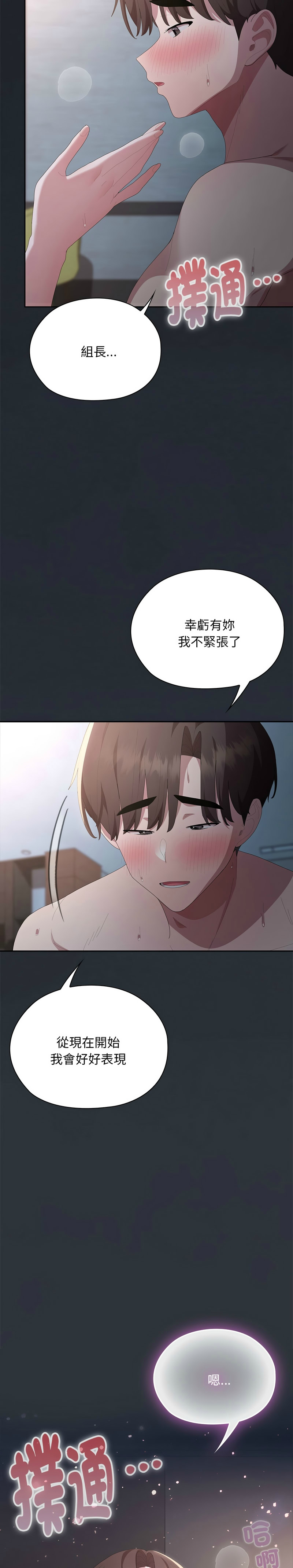 [韩漫] 大企业里的小秘密／Troublesome Employee Warning 46-65 [中文][连载中] - Page 906