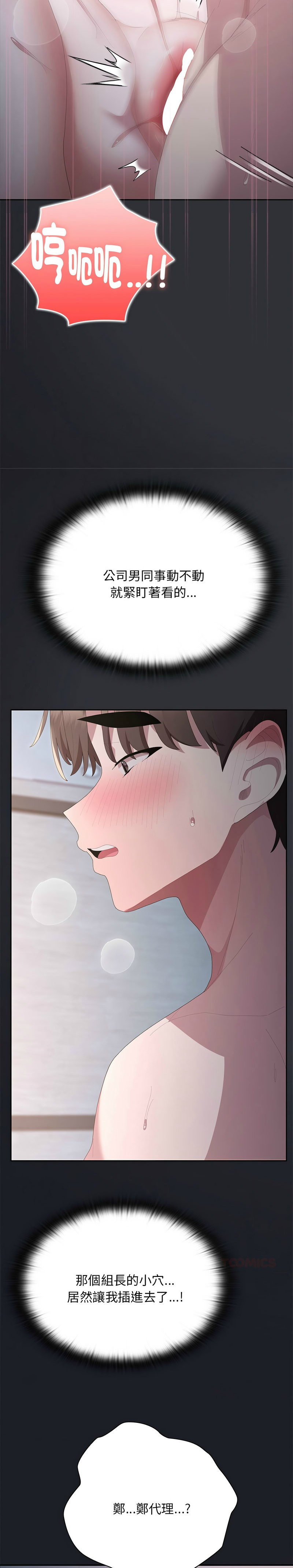 [韩漫] 大企业里的小秘密／Troublesome Employee Warning 46-65 [中文][连载中] - Page 911