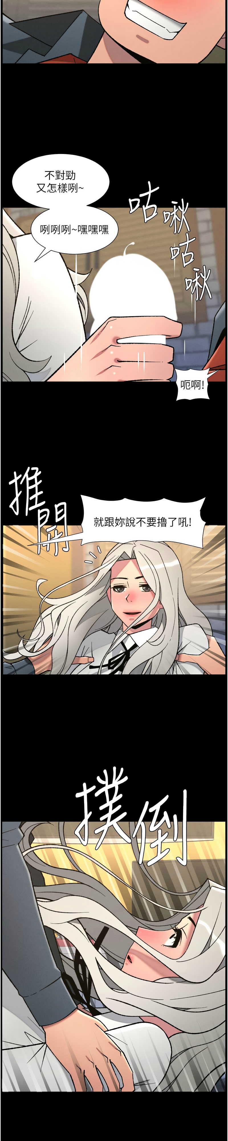 [韩漫] 兄妹的秘密授课/A Secret Lesson With My Younger Sister 84-87 [中文][连载中] - Page 4