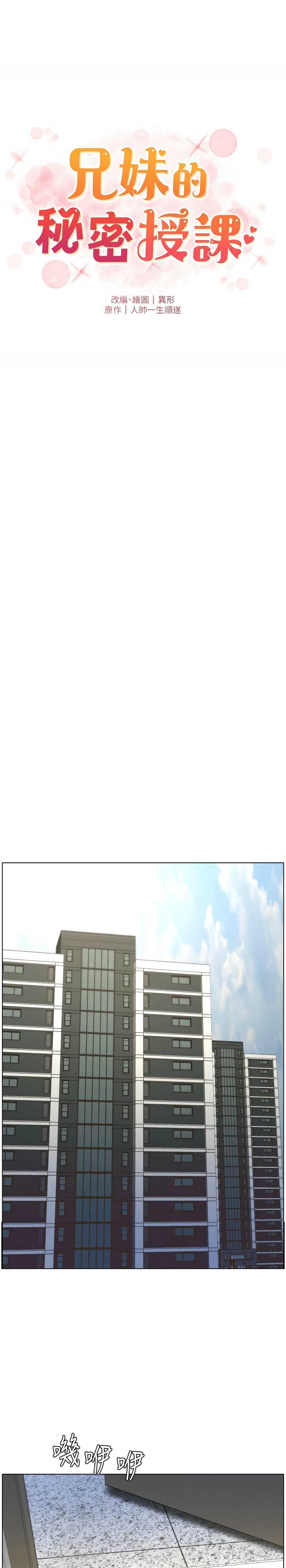 [韩漫] 兄妹的秘密授课/A Secret Lesson With My Younger Sister 84-87 [中文][连载中] - Page 56