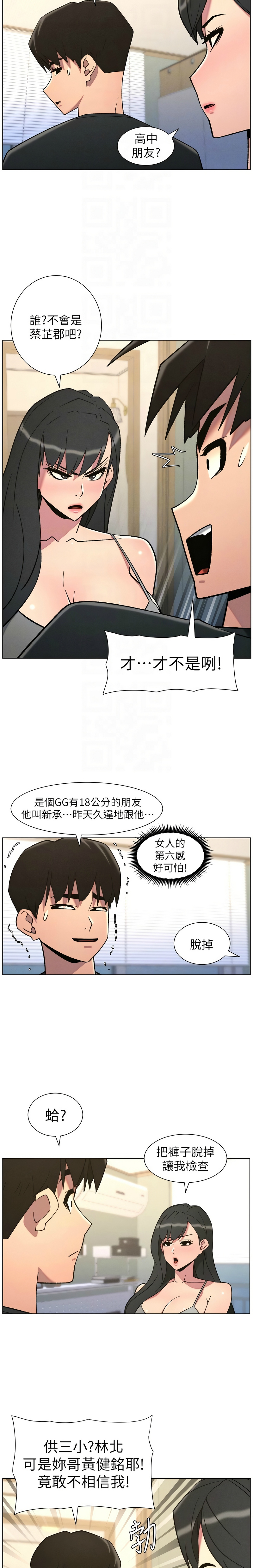 [韩漫] 兄妹的秘密授课/A Secret Lesson With My Younger Sister 84-87 [中文][连载中] - Page 66