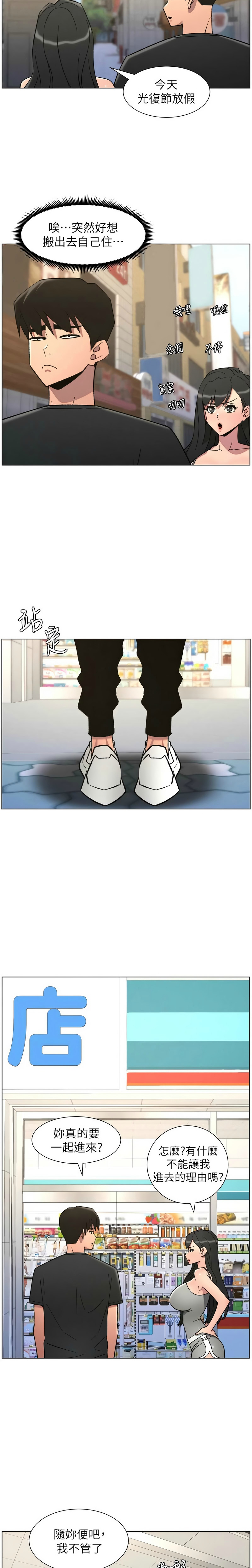 [韩漫] 兄妹的秘密授课/A Secret Lesson With My Younger Sister 84-87 [中文][连载中] - Page 83