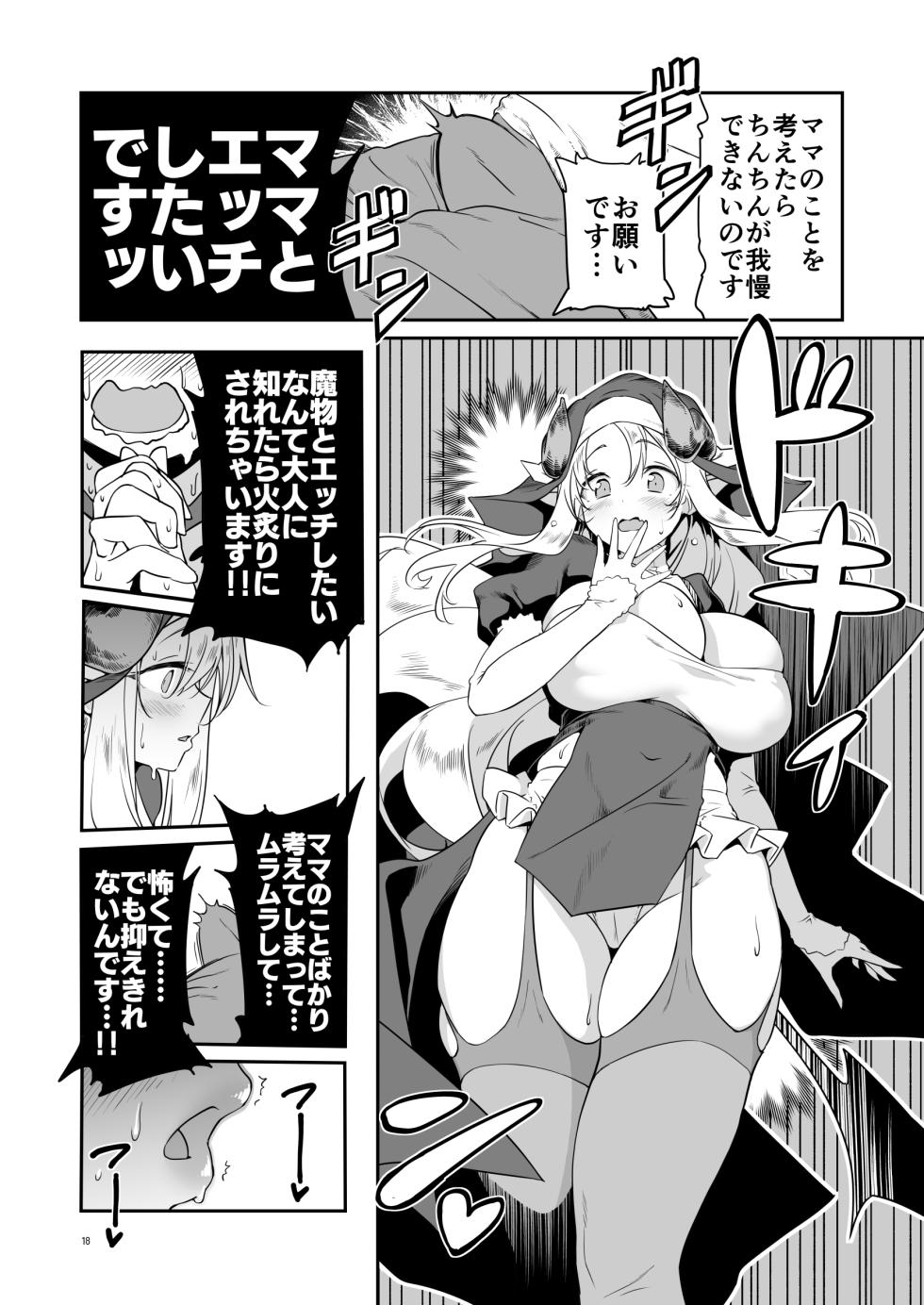 [KAMINENDO.CORP (Akazawa RED)] Nandemo Yarasetekureru Amafuwa Sister Succubus Zange Shasei [Digital] - Page 18