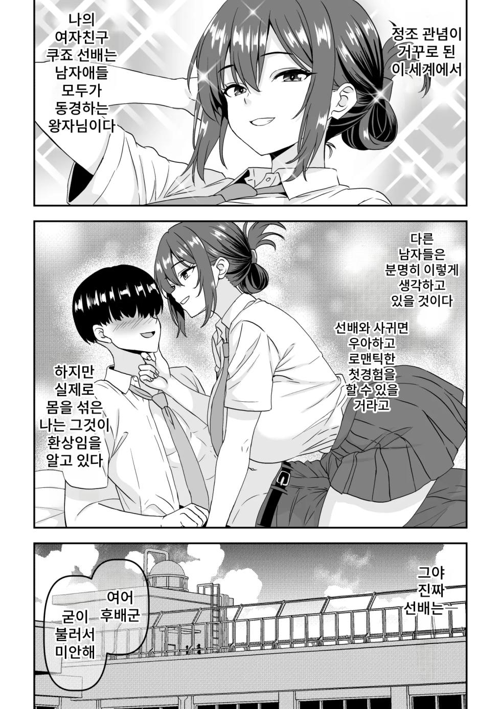 [Waribashi Kouka] "Teisou Gyakuten" Choushi ni Notta Ouji-sama-kei no Senpai, Netorarete Goukyuu Nouhakai Akume o Hirou shite shimau | 【정조역전】깝치는 왕자님계 선배가 네토라레 당해 오열하며 뇌가 녹아버린 절정을 보이고 만다 [Korean] - Page 2