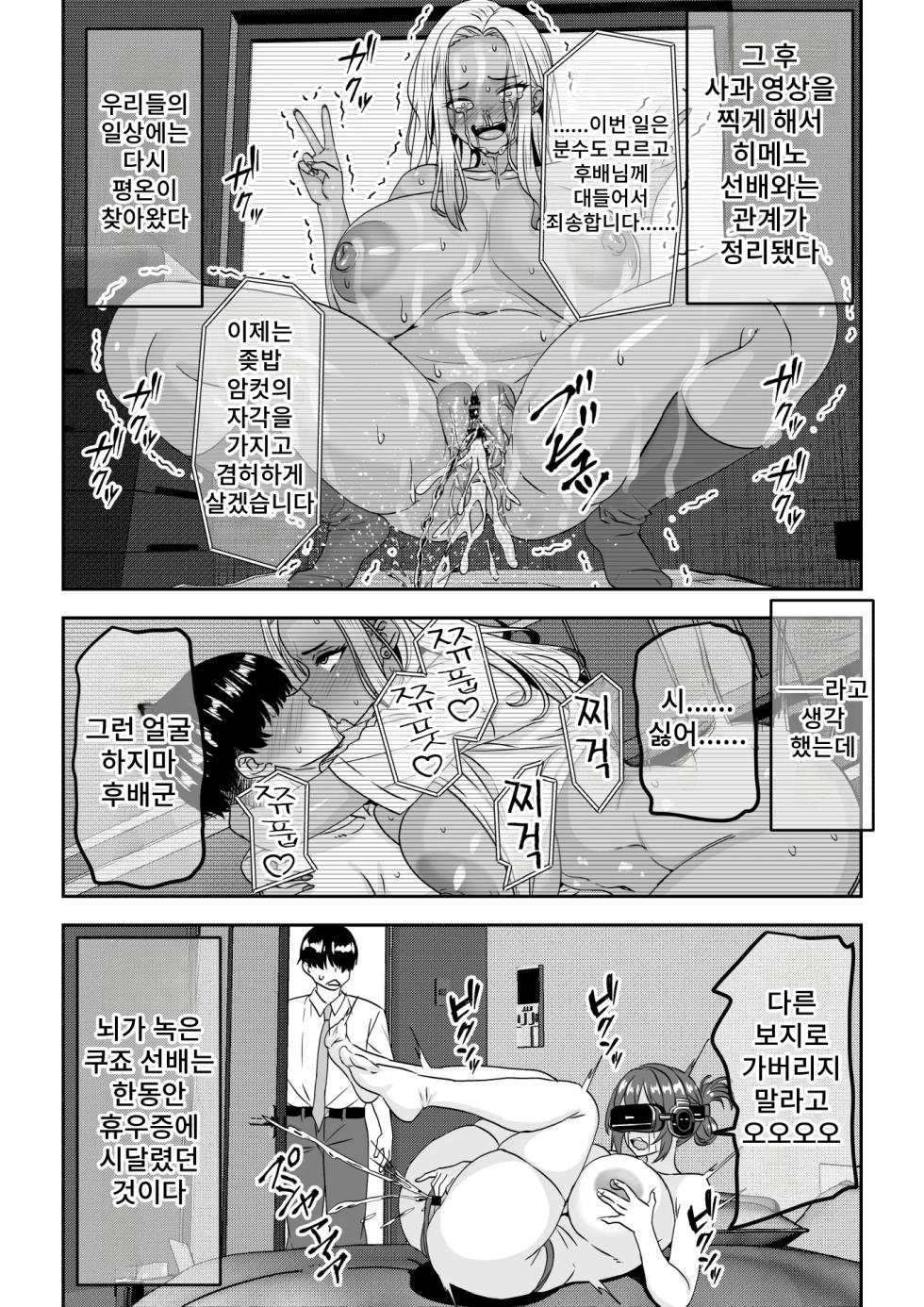 [Waribashi Kouka] "Teisou Gyakuten" Choushi ni Notta Ouji-sama-kei no Senpai, Netorarete Goukyuu Nouhakai Akume o Hirou shite shimau | 【정조역전】깝치는 왕자님계 선배가 네토라레 당해 오열하며 뇌가 녹아버린 절정을 보이고 만다 [Korean] - Page 35