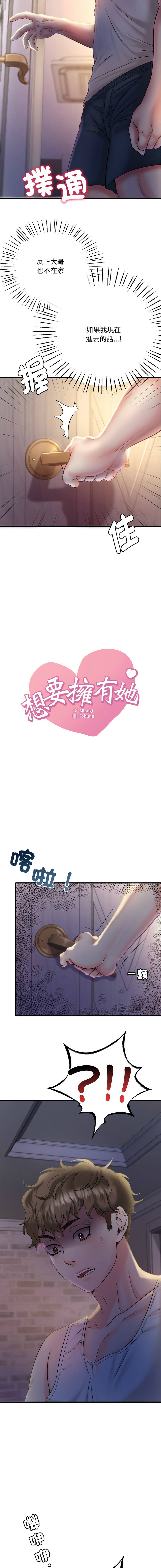 [Minogi & Cobung /KIDARISTUDIO] 想要拥有她 | 渴望占有她 |渴望佔有她 | 想要擁有她 1-93 [Chinese] [Ongoing] - Page 48