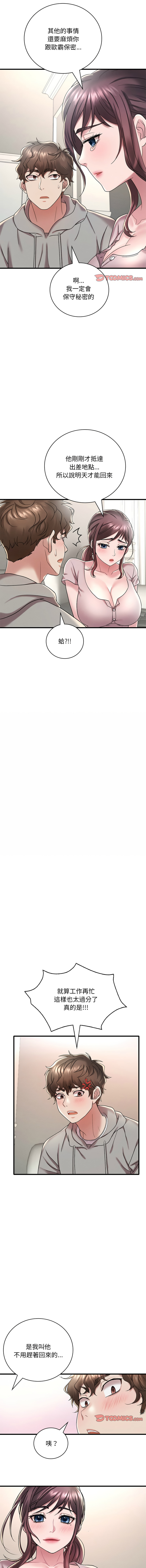 [Minogi & Cobung /KIDARISTUDIO] 想要拥有她 | 渴望占有她 |渴望佔有她 | 想要擁有她 1-93 [Chinese] [Ongoing] - Page 261