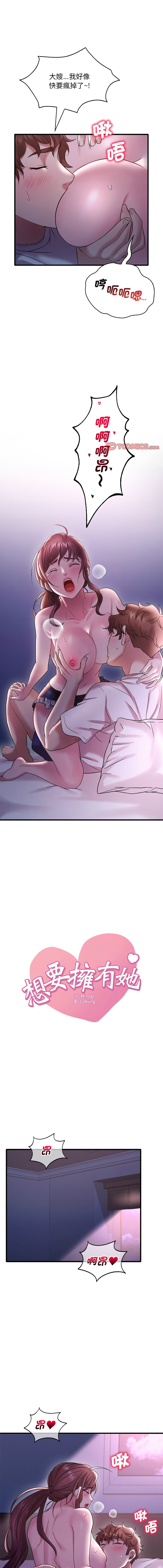 [Minogi & Cobung /KIDARISTUDIO] 想要拥有她 | 渴望占有她 |渴望佔有她 | 想要擁有她 1-93 [Chinese] [Ongoing] - Page 282