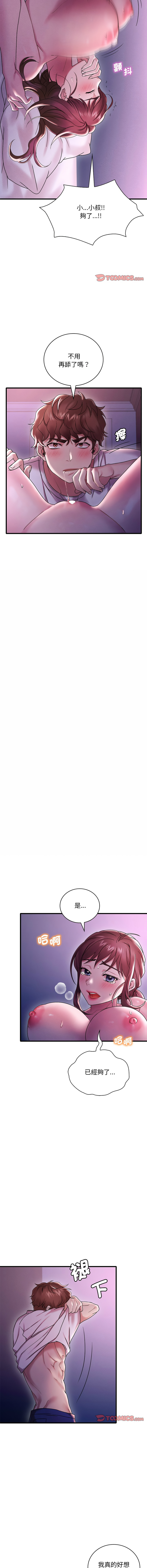 [Minogi & Cobung /KIDARISTUDIO] 想要拥有她 | 渴望占有她 |渴望佔有她 | 想要擁有她 1-93 [Chinese] [Ongoing] - Page 288