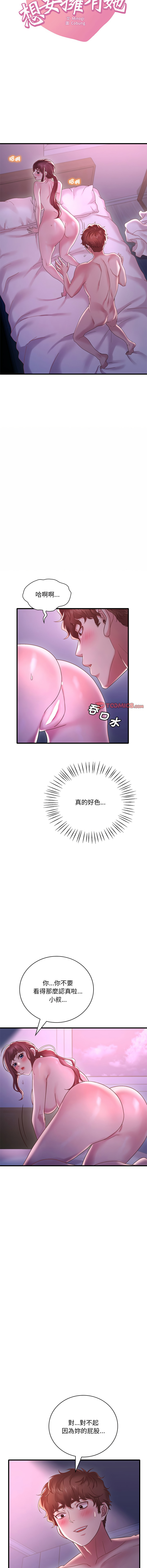 [Minogi & Cobung /KIDARISTUDIO] 想要拥有她 | 渴望占有她 |渴望佔有她 | 想要擁有她 1-93 [Chinese] [Ongoing] - Page 301