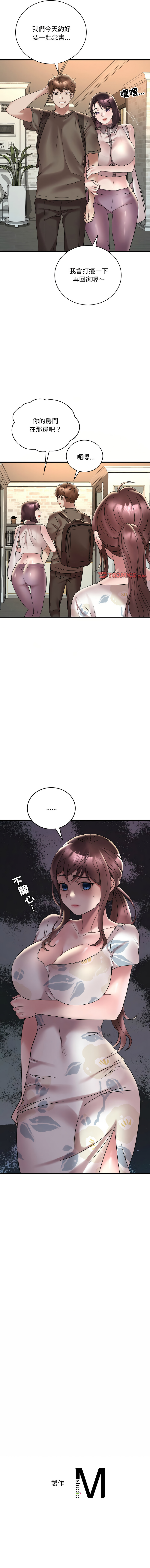 [Minogi & Cobung /KIDARISTUDIO] 想要拥有她 | 渴望占有她 |渴望佔有她 | 想要擁有她 1-93 [Chinese] [Ongoing] - Page 577