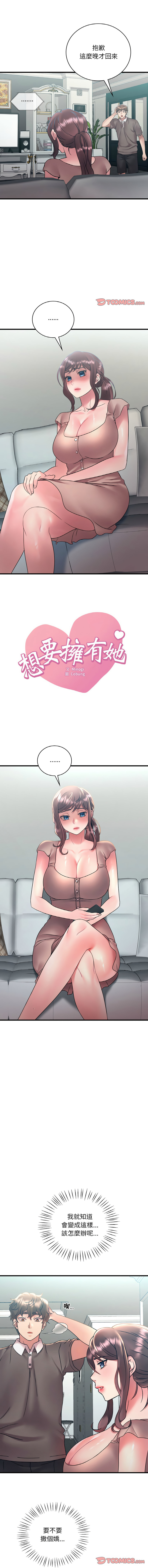 [Minogi & Cobung /KIDARISTUDIO] 想要拥有她 | 渴望占有她 |渴望佔有她 | 想要擁有她 1-93 [Chinese] [Ongoing] - Page 721