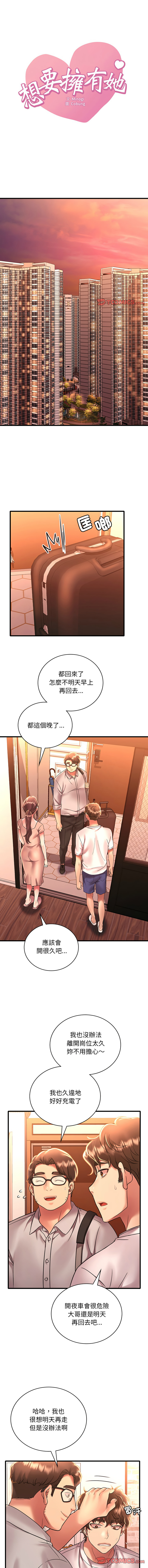 [Minogi & Cobung /KIDARISTUDIO] 想要拥有她 | 渴望占有她 |渴望佔有她 | 想要擁有她 1-93 [Chinese] [Ongoing] - Page 789