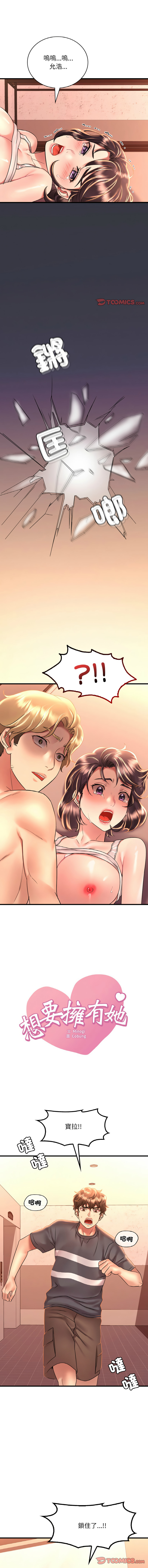 [Minogi & Cobung /KIDARISTUDIO] 想要拥有她 | 渴望占有她 |渴望佔有她 | 想要擁有她 1-93 [Chinese] [Ongoing] - Page 828