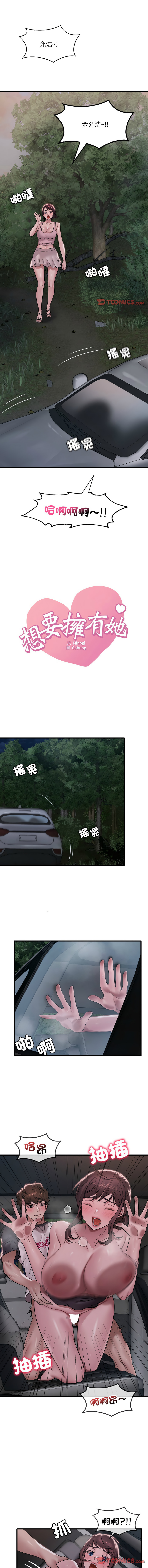 [Minogi & Cobung /KIDARISTUDIO] 想要拥有她 | 渴望占有她 |渴望佔有她 | 想要擁有她 1-93 [Chinese] [Ongoing] - Page 934