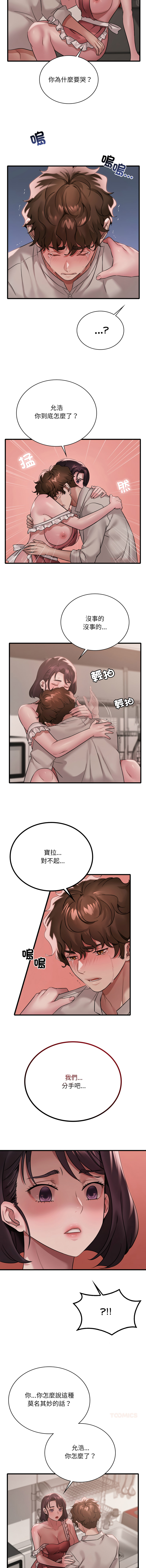 [Minogi & Cobung /KIDARISTUDIO] 想要拥有她 | 渴望占有她 |渴望佔有她 | 想要擁有她 1-93 [Chinese] [Ongoing] - Page 1102